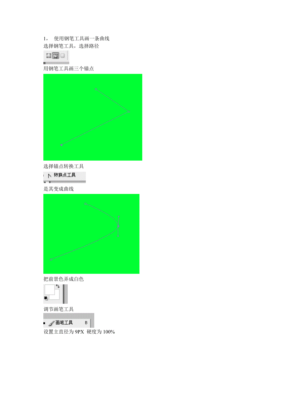 用ps画笔描边路径制作出美丽的曲线_第1页