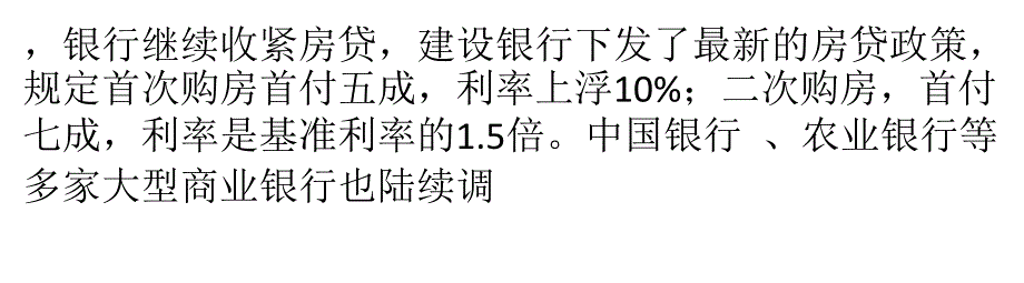 房贷萎缩导致银行转向 个人经营性贷款利润丰厚_第2页