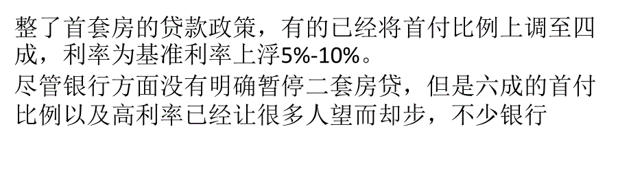 房贷萎缩导致银行转向 个人经营性贷款利润丰厚_第3页