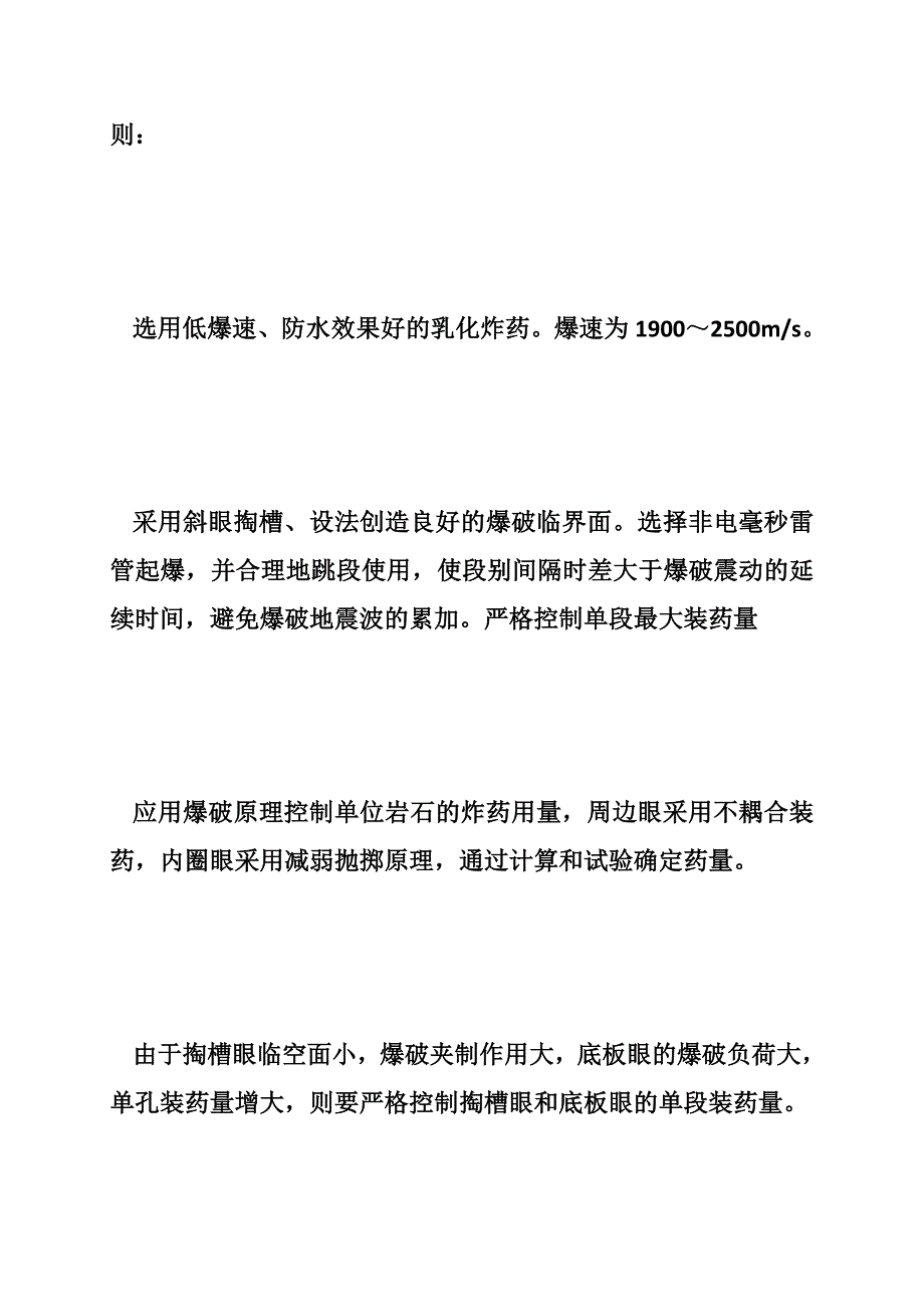 石方机械开挖施工方案_第3页