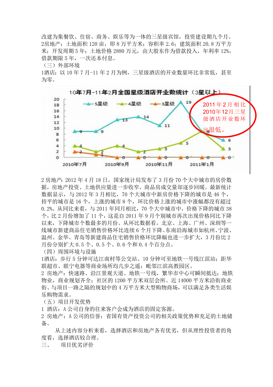 财务·管理案例  A公司投资项目评估_第2页