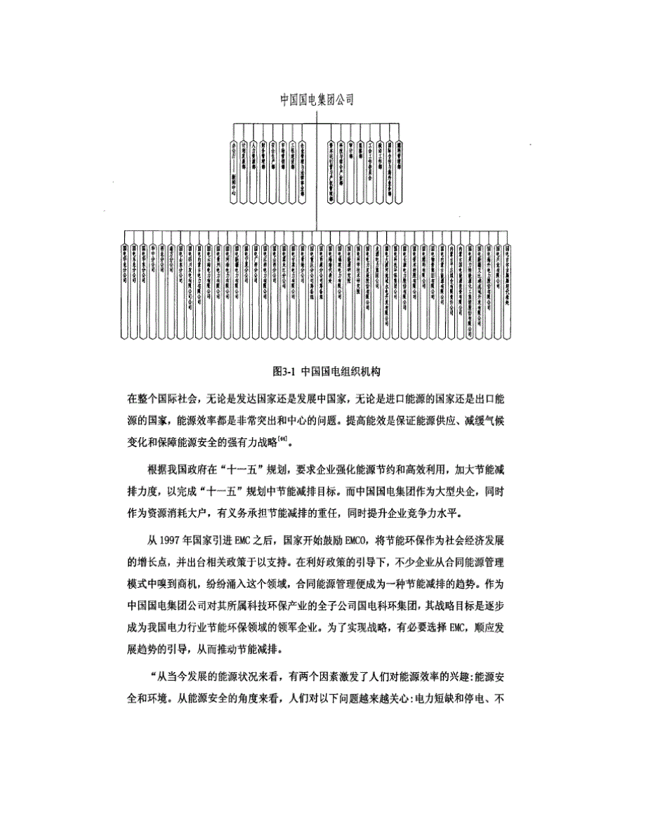 cggd集团合同能源适管理方案构建_第3页