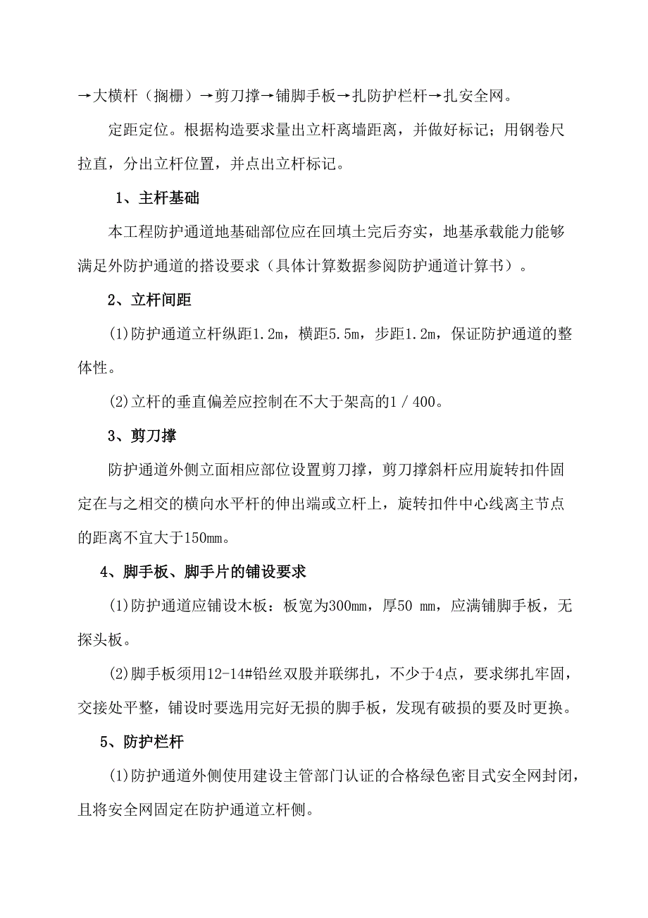 防护通道专项施工方案_第3页