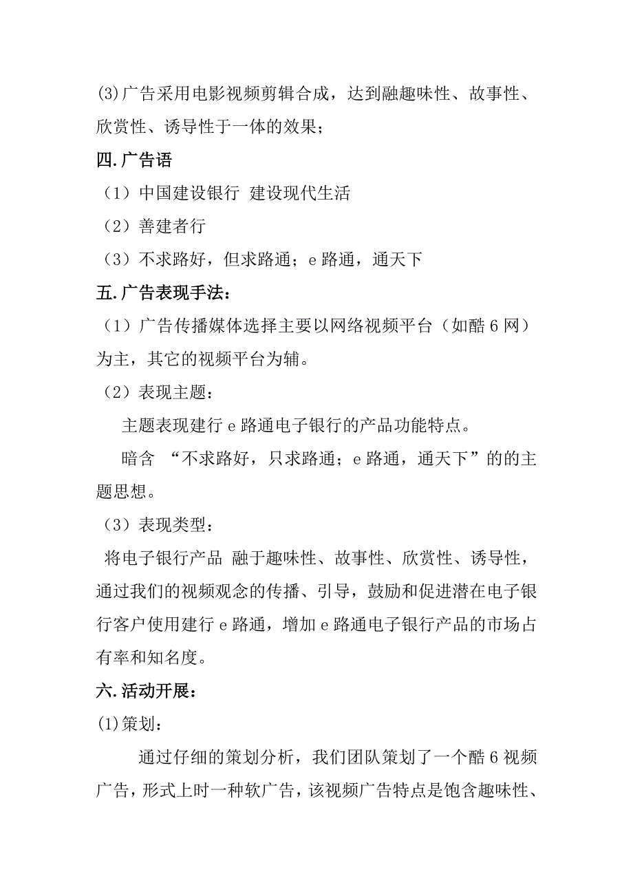 酷6网视频广告网络营销活动策划书_第2页