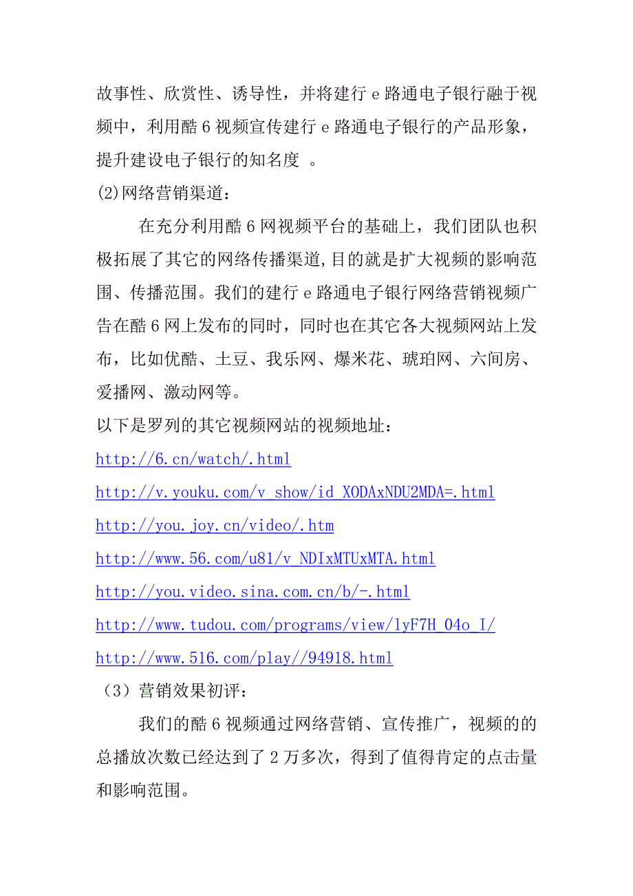 酷6网视频广告网络营销活动策划书_第3页