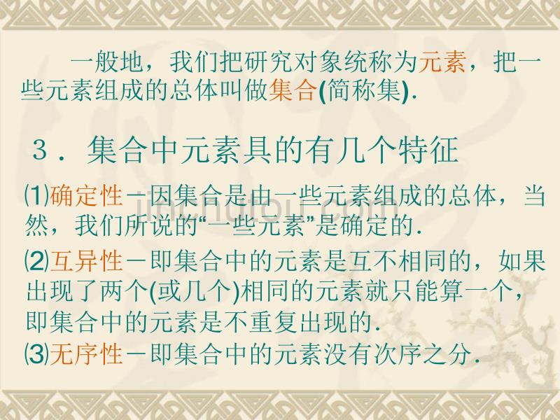 【高中数学课件】集合（1） （新人教版a必修1）_第4页