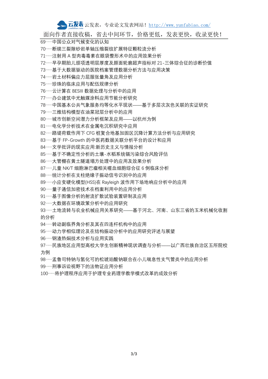 南川区职称论文发表-基本认识综合比较法应用分析论文选题题目_第3页