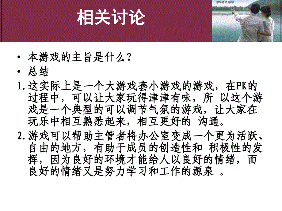 经典团队游戏31页_第4页