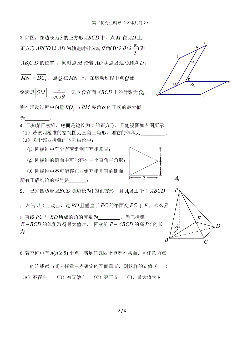 立体几何综合小题2题_第2页