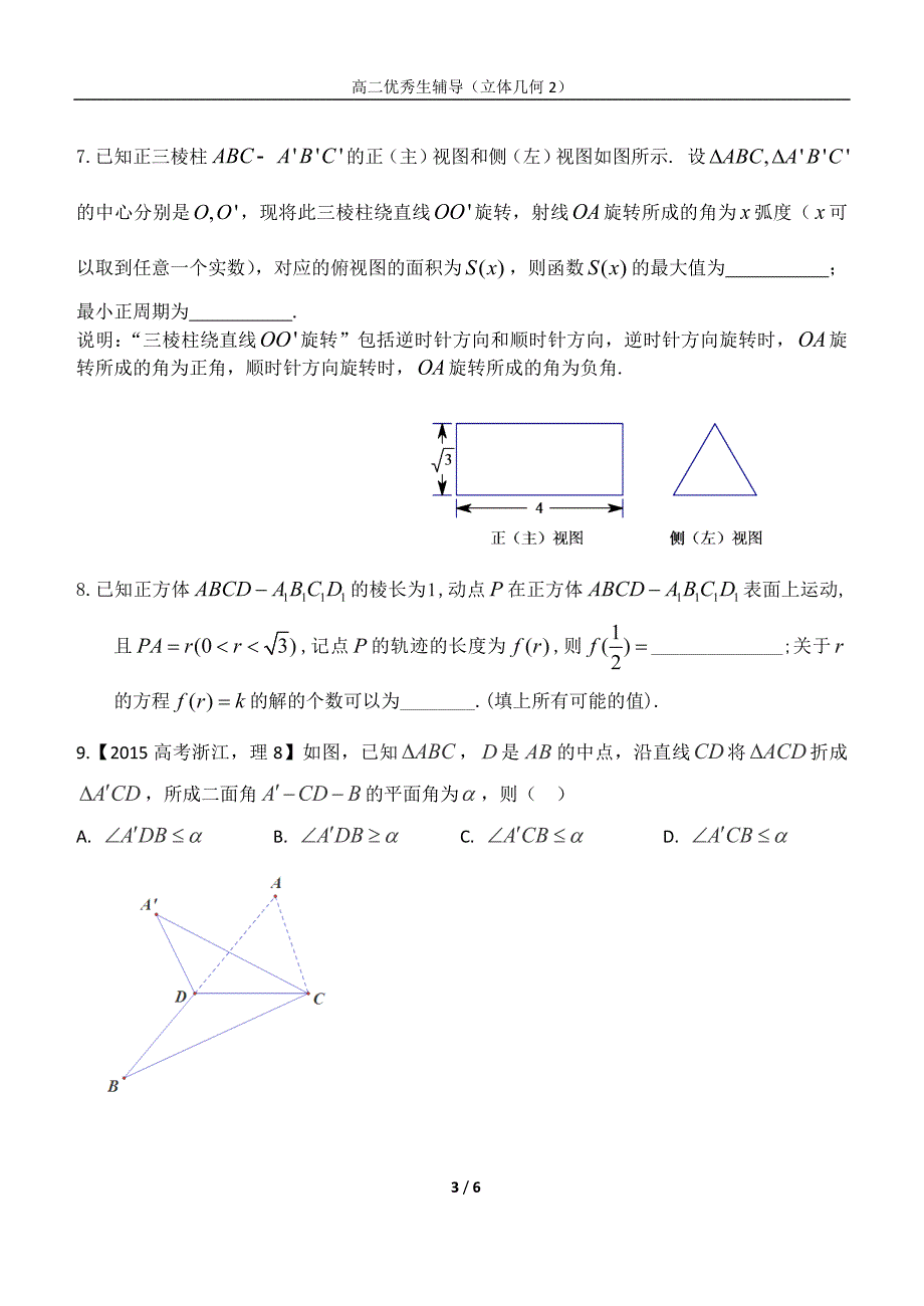 立体几何综合小题2题_第3页