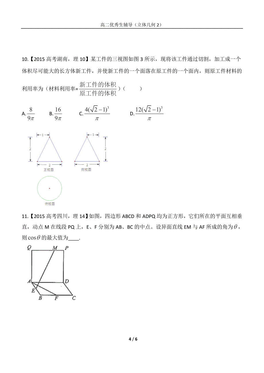 立体几何综合小题2题_第4页