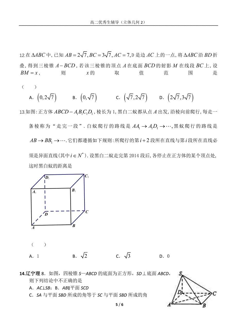 立体几何综合小题2题_第5页