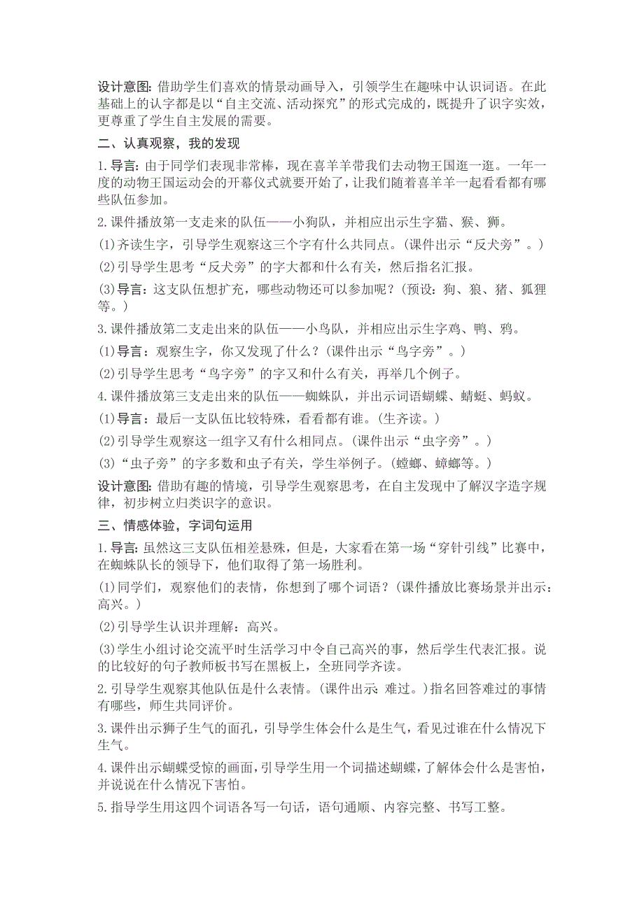 部编新人教版语文一年级下册语文园地八(精品)第一套教案_第2页