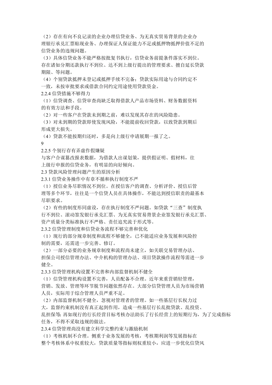 工商银行惠泽农牧公司畜禽饲料项目贷款风险评估_第3页