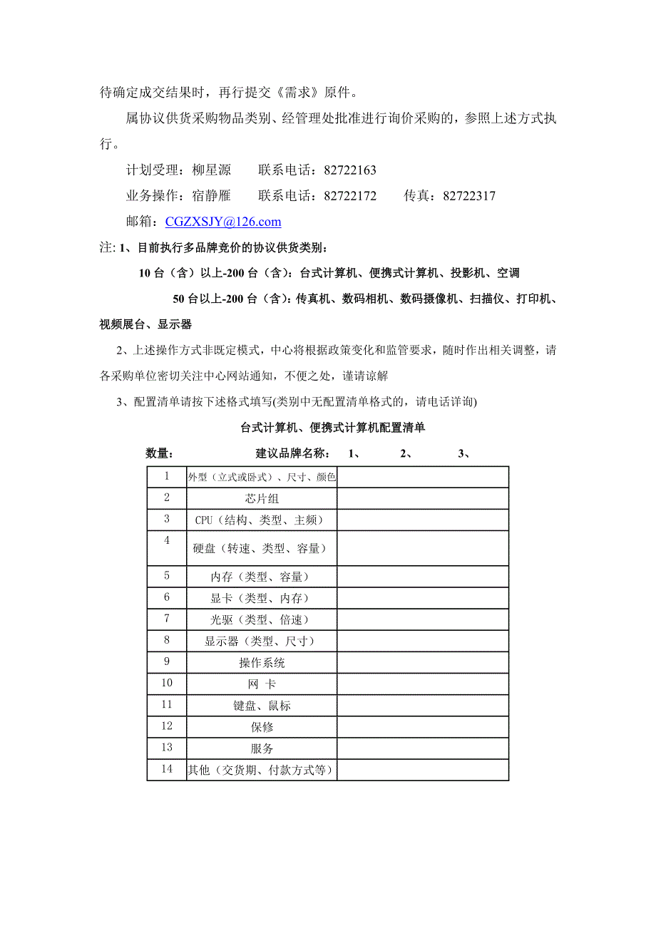 竞价采购注意事项_第2页