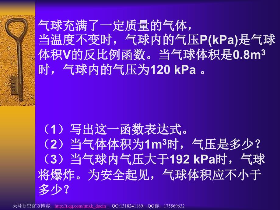 【初中数学课件】实际问题与反比例函数（3）ppt课件_第2页