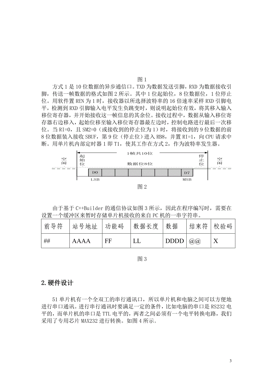 PC机与单片机之间的串口通信分析_第3页