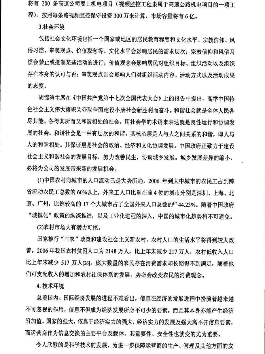 基于核心能力的亚奥公司多元化战略目标研究参考1_第5页