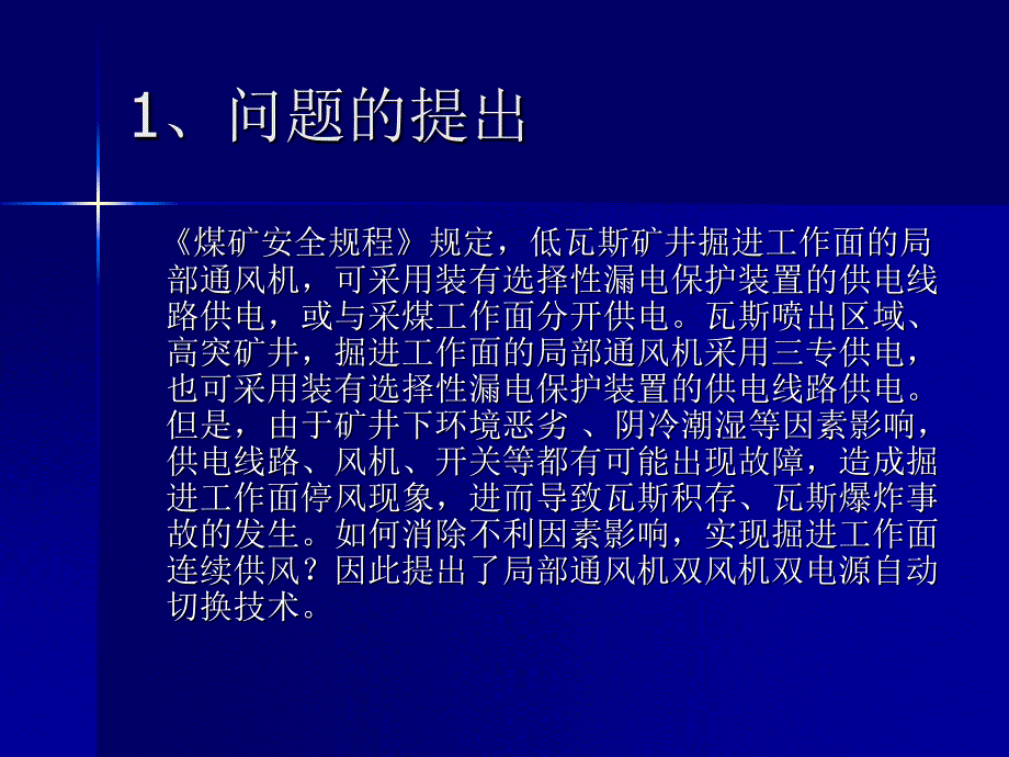 局部通风机“双风机双电源自动切换”技术_第2页