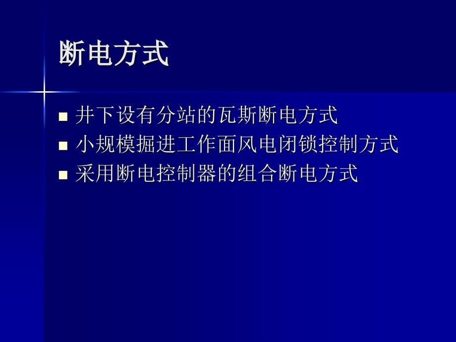 局部通风机“双风机双电源自动切换”技术_第5页