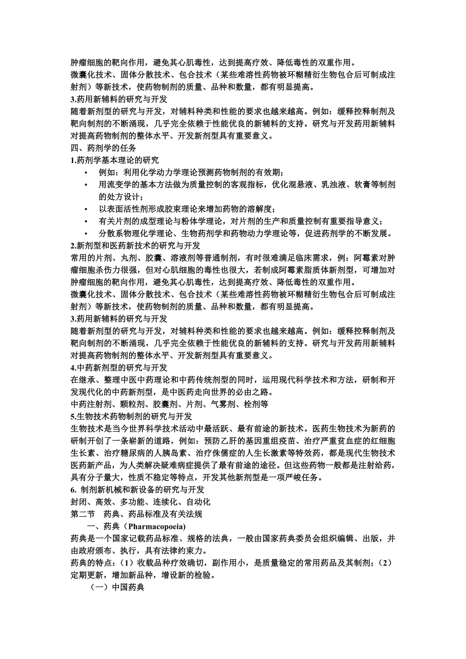 药剂学  绪论_第4页