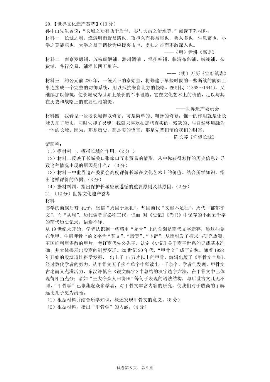 河南省示范性高中罗山高中2016届高三历史复习单元过关练_第5页