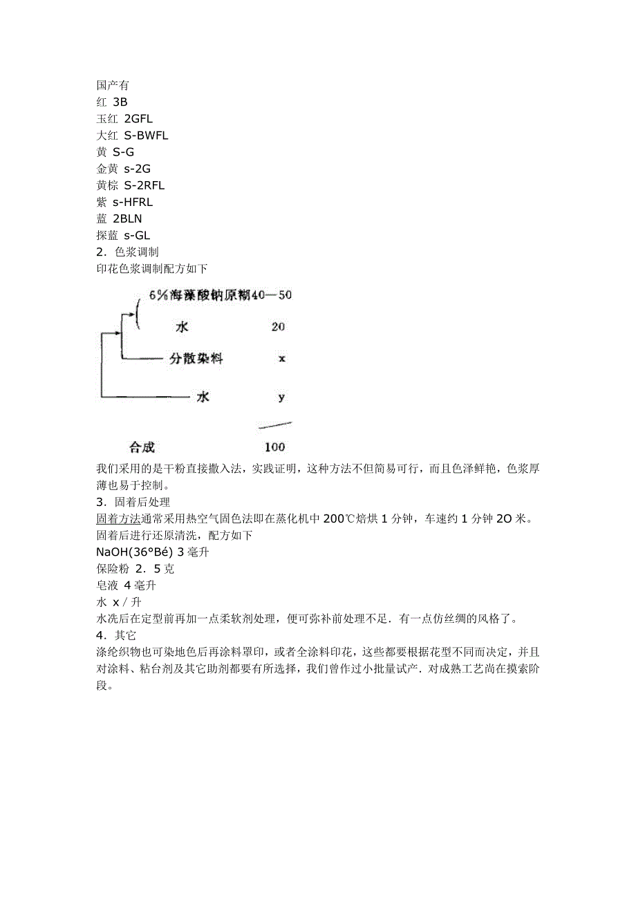 纯涤纶织物印花工艺探讨_第2页