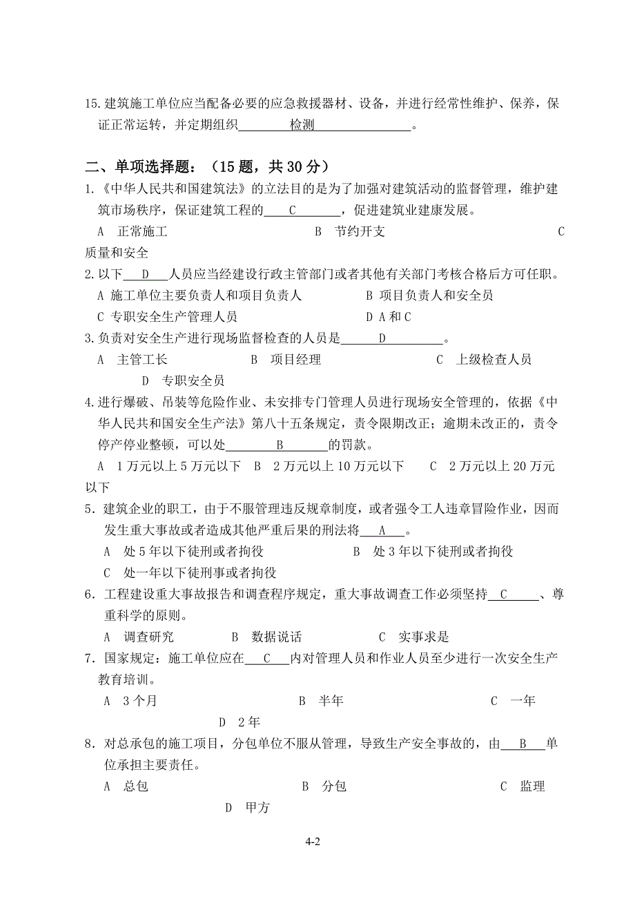 项目管理人员安全考试、答案_第2页