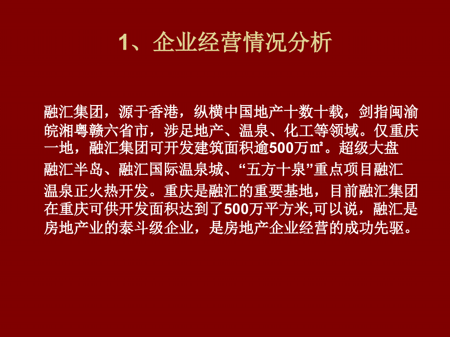 重庆融汇温泉产业_第2页