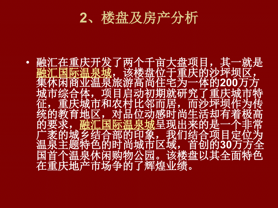 重庆融汇温泉产业_第3页