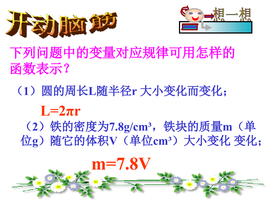 【初中数学课件】正比例函数（1）ppt课件_第3页