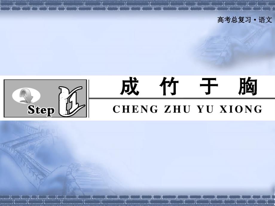 广东省2012届高三语文一轮复习课件 写作专项突破十二 布设亮点_第2页