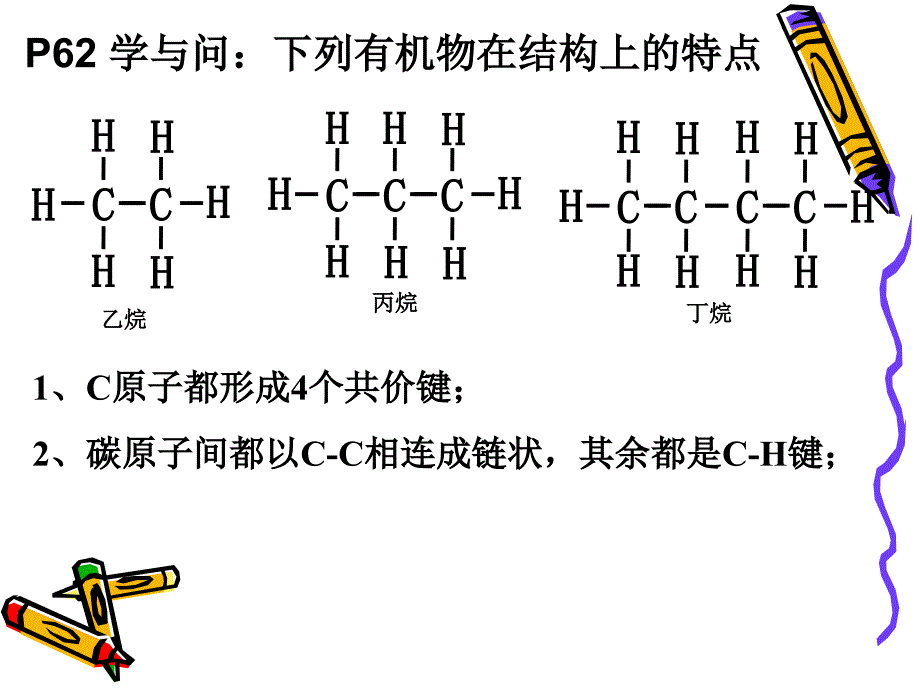 高中化学 第三章第一节最简单的有机化合物——甲烷_第2页