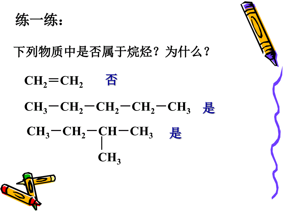 高中化学 第三章第一节最简单的有机化合物——甲烷_第4页