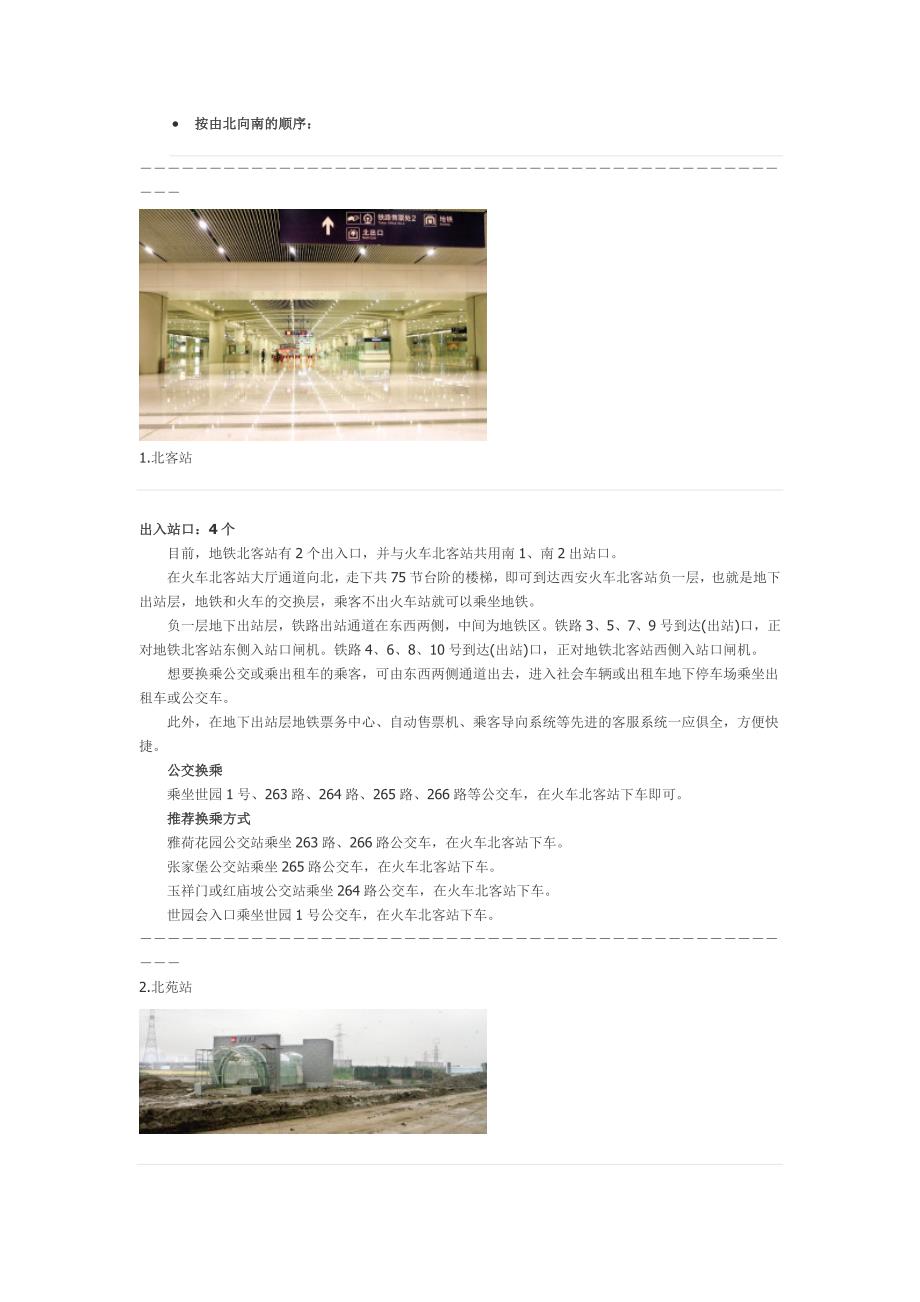 西安地铁二号线(一期)站点出入口位置信息以及公交转乘_第1页