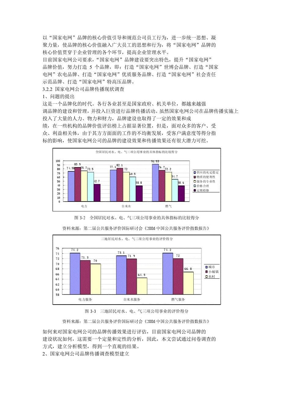 基于互联网的国家电网公司品牌传播策略精选_第5页