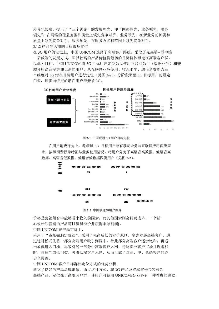 上海unicom业务发展模式分析及优化_第2页