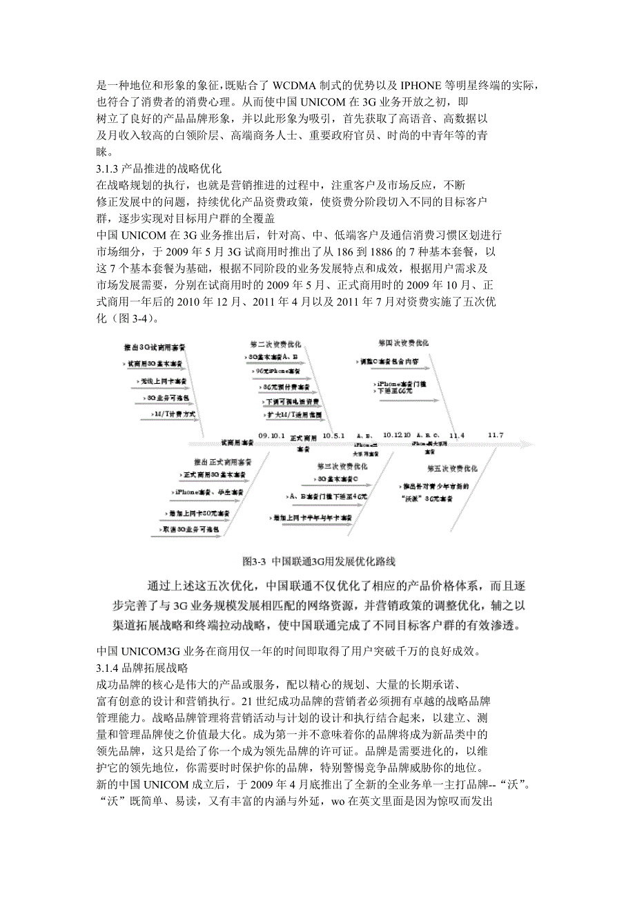 上海unicom业务发展模式分析及优化_第3页