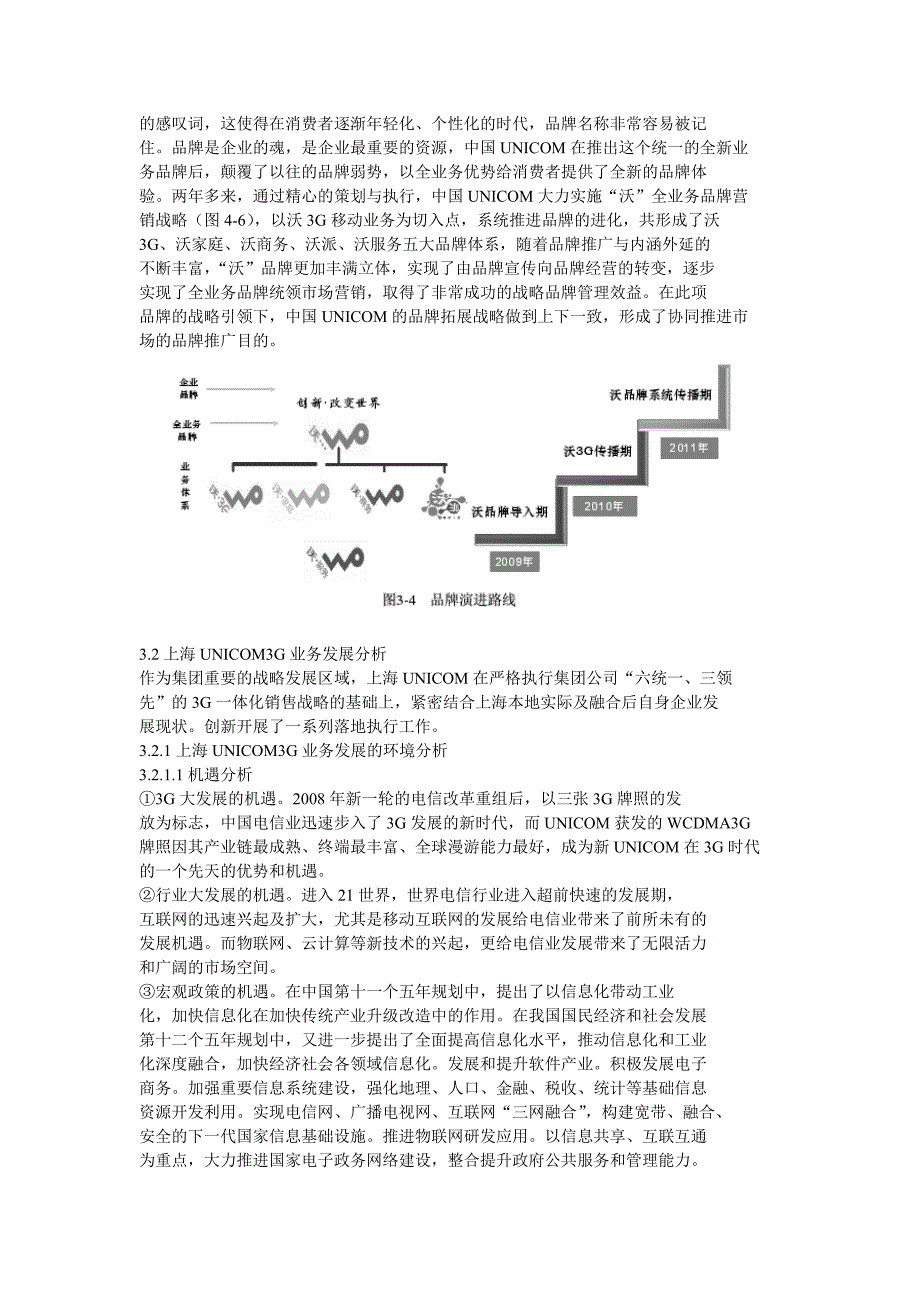 上海unicom业务发展模式分析及优化_第4页