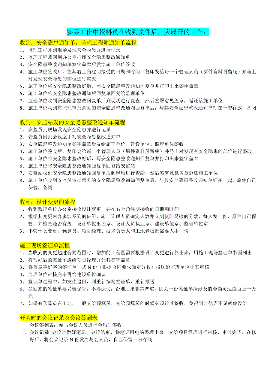 房建工序流程_第2页