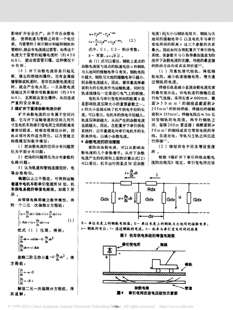 煤矿井下直流牵引供电系统中的杂散电流研究_第2页