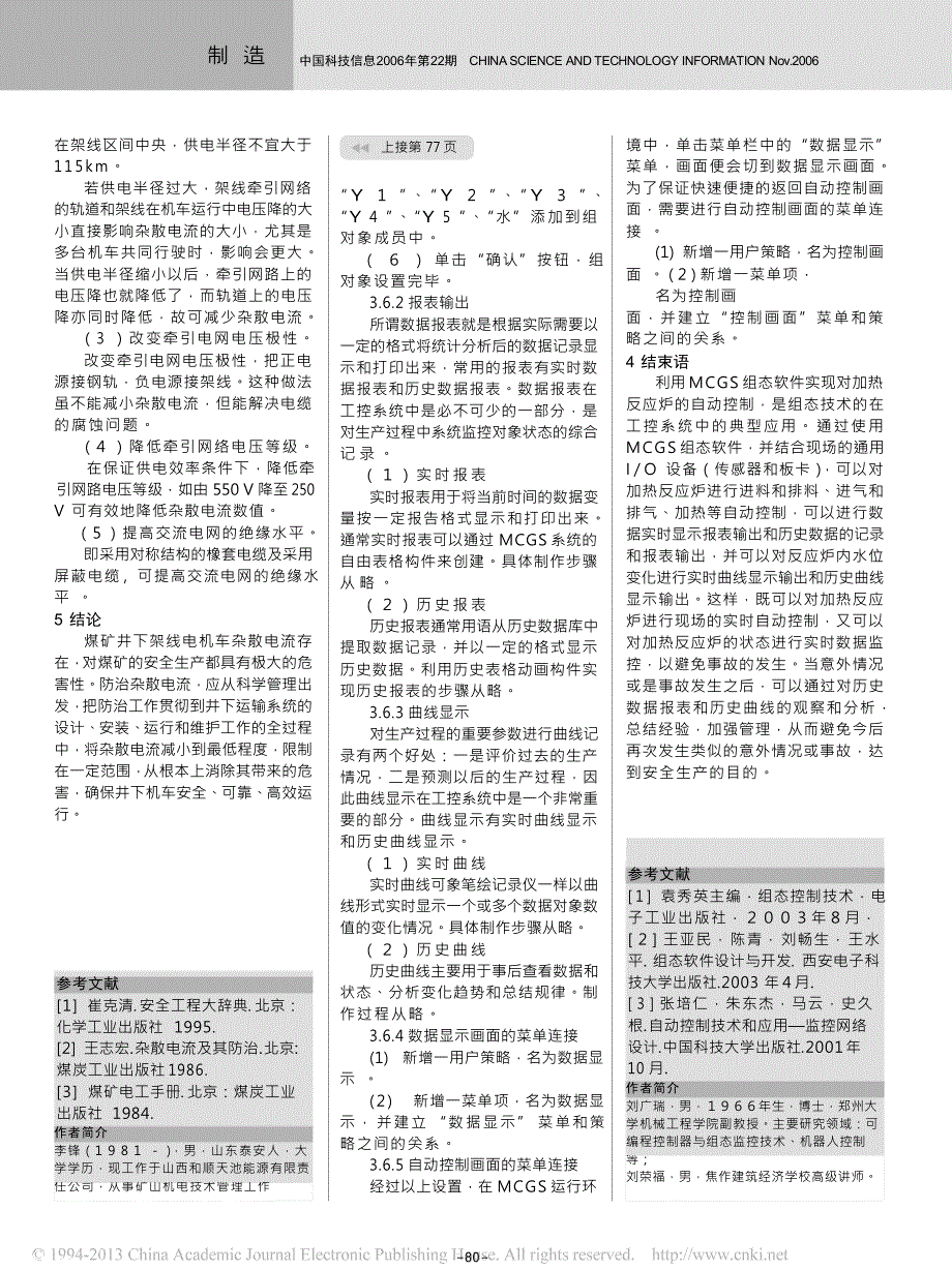 煤矿井下直流牵引供电系统中的杂散电流研究_第3页