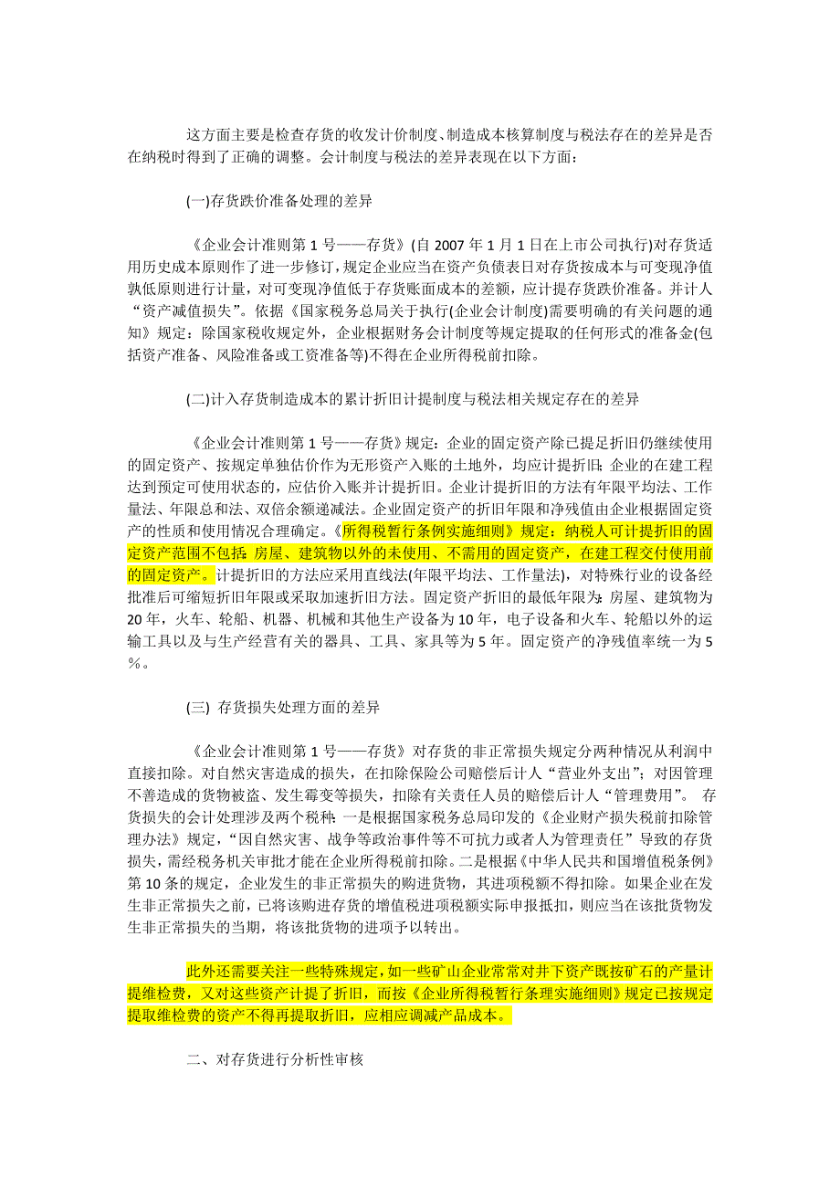 房产企业所得税汇算清缴稽查案例_第3页