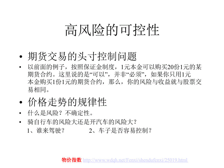 期货与投资理财_第3页