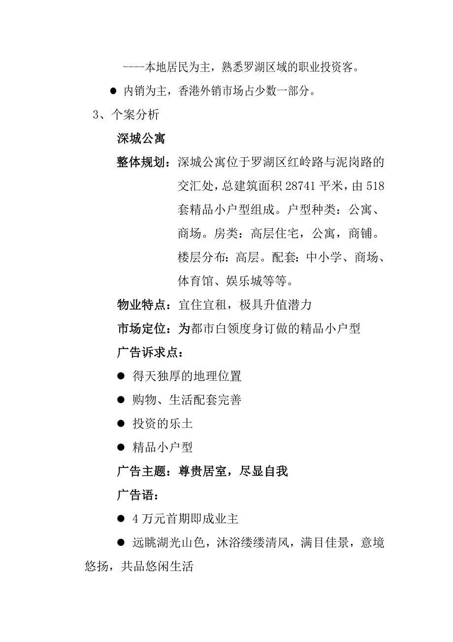 xx地产新世纪项目品牌整合推广案之个案推广篇_第4页