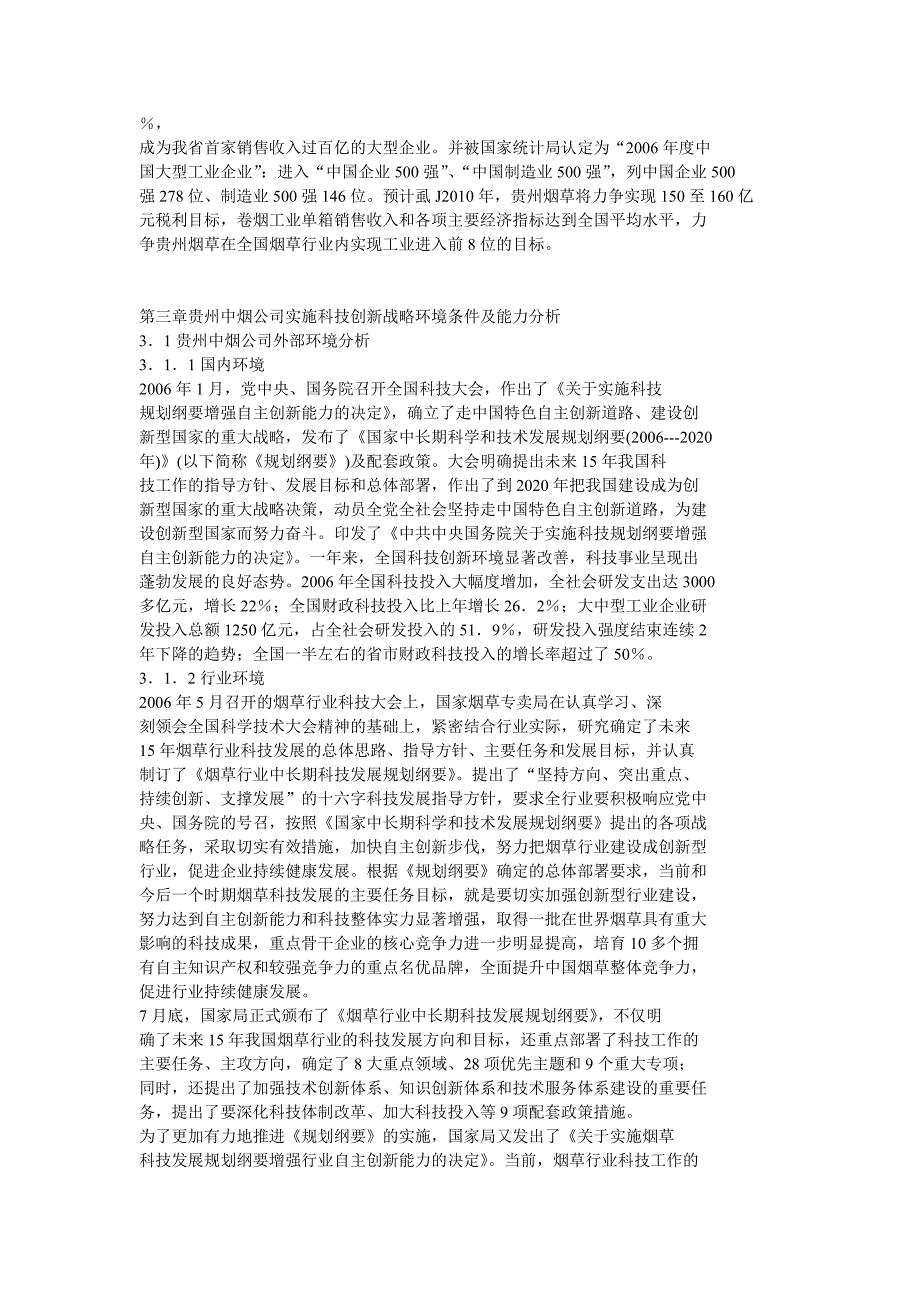 贵州中烟工业公司科技创新战略目标_第2页