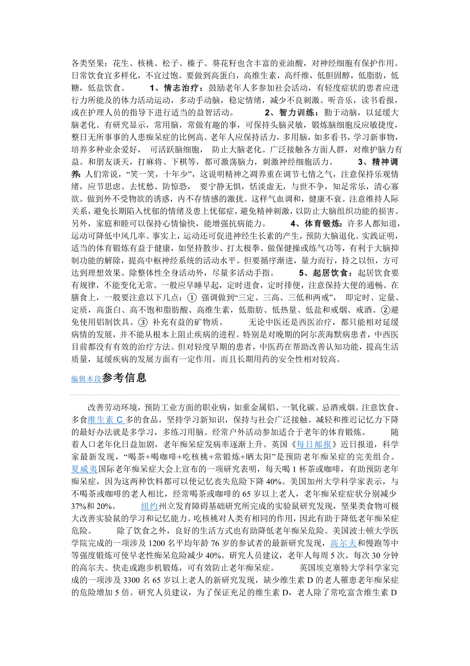 脑髓空虚是老年性痴呆的基本病理变化_第3页