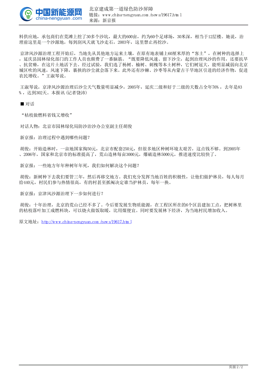 北京建成第一道绿色防沙屏障_第2页