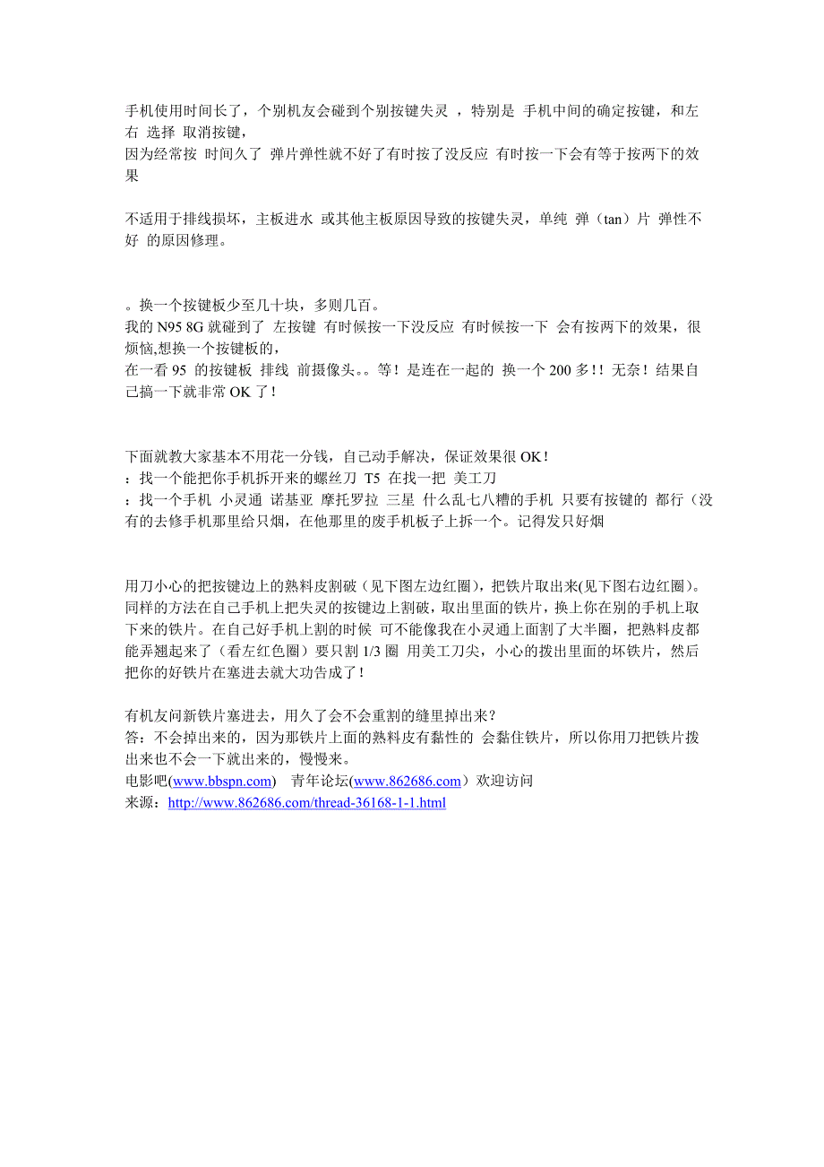 简单的方法教你修复手机按键失灵!不看绝对是损失_第1页