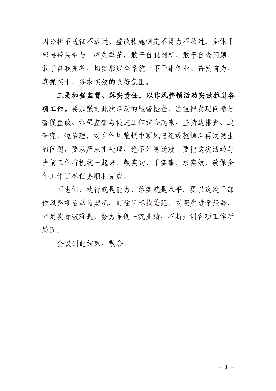 干部作风整顿会主持词_第3页